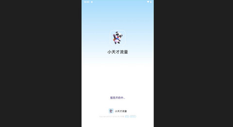 小天才流量最新版