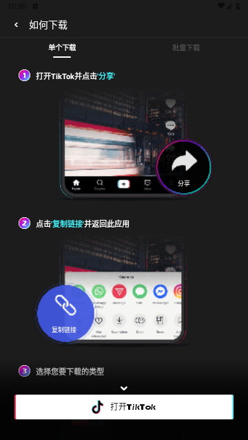 TikTok下载器2024最新版