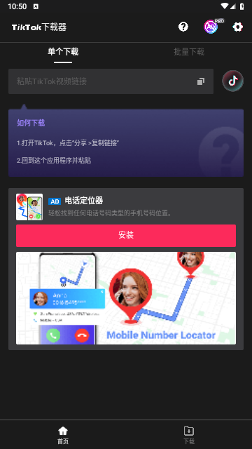 TikTok下载器2024最新版