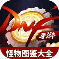 虫虫助手地下城与勇士起源怪物图鉴大全app
