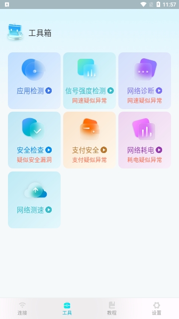 WiFi速连钥匙