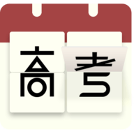 高考日历倒计时app