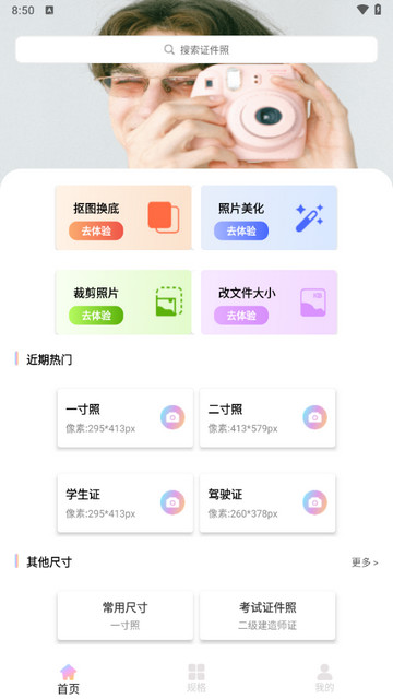 美咔证件照app