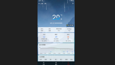 网络鸟日历天气官方版