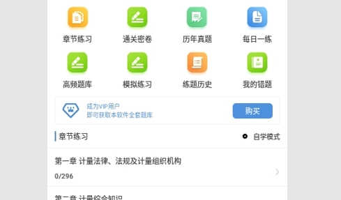 注册计量师百分题库最新版