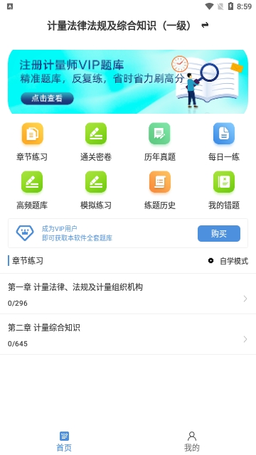 注册计量师百分题库