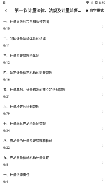 注册计量师百分题库