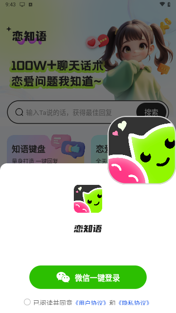 恋知语最新版
