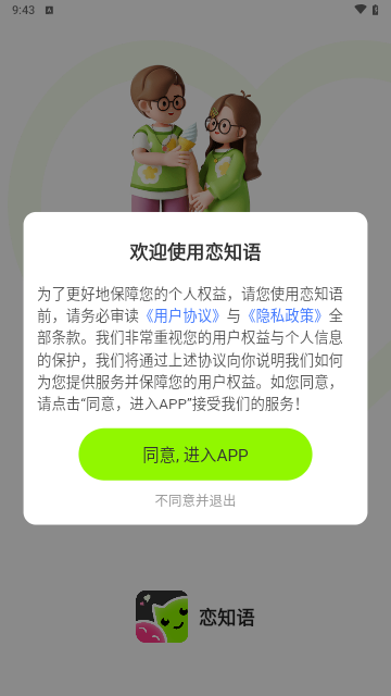 恋知语最新版