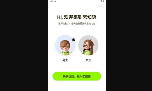 恋知语最新版