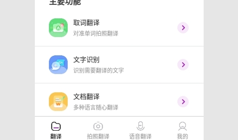 搏牛英语翻译官免费版