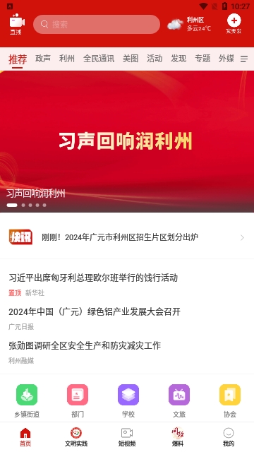 利州融媒