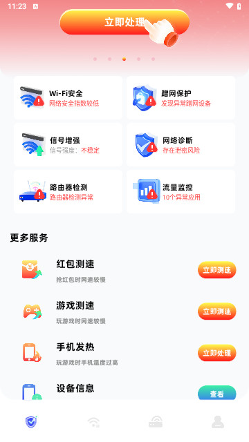 万能wifi快速连免费版