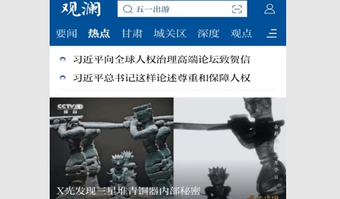 观澜新闻2025最新版