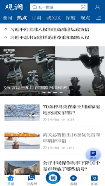 观澜新闻2025最新版