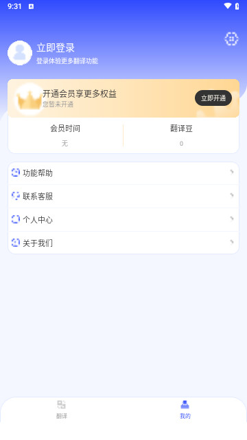 疯狂翻译师手机版