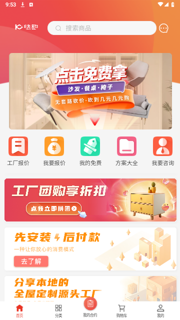 快购家居2024最新版