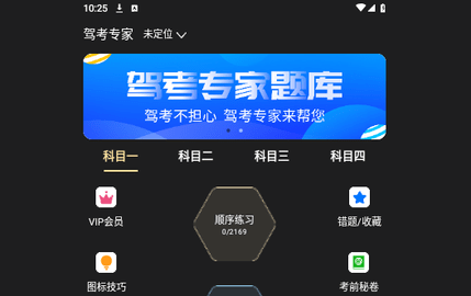 驾考专家2024最新版