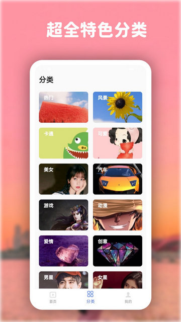 爱尚高清动态壁纸免费版