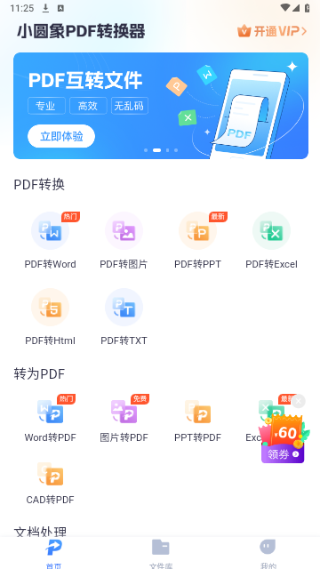 小圆象PDF转换器手机版