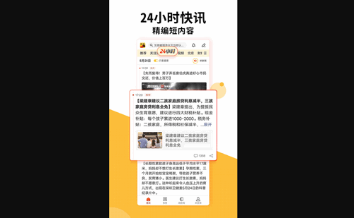 搜狐新闻iOS苹果版