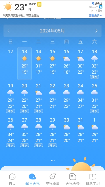 游云天气2024最新版
