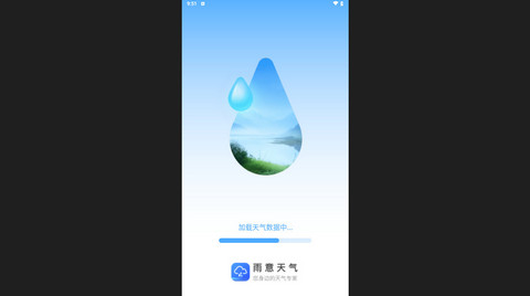 雨意天气最新版