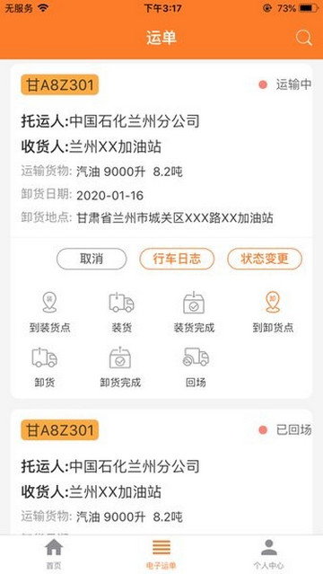 危运助手