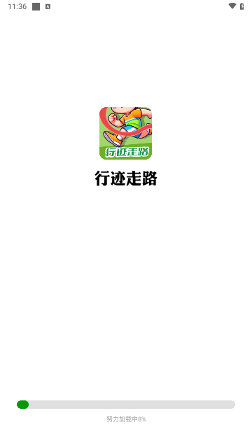 行迹走路手机版