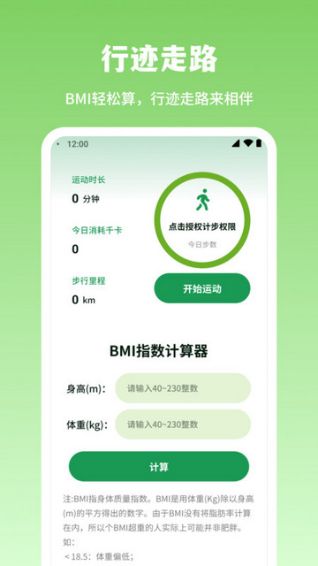 行迹走路手机版