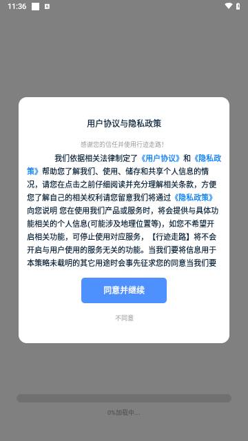 行迹走路手机版