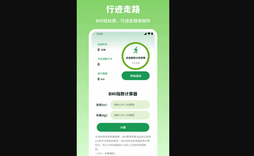 行迹走路手机版