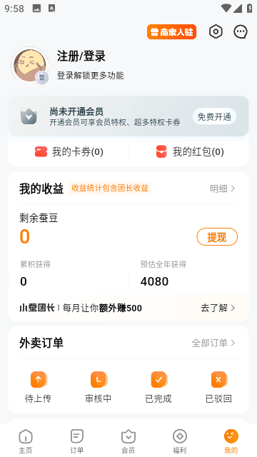 小蚕霸王餐官方版