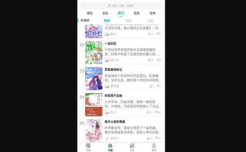 皮艇听书2024免费版