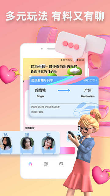 快识交友app
