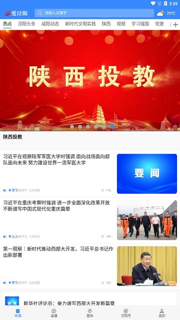 爱泾阳2024最新版