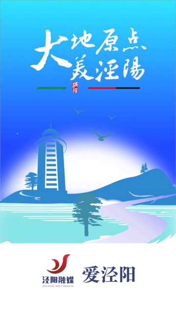 爱泾阳2024最新版