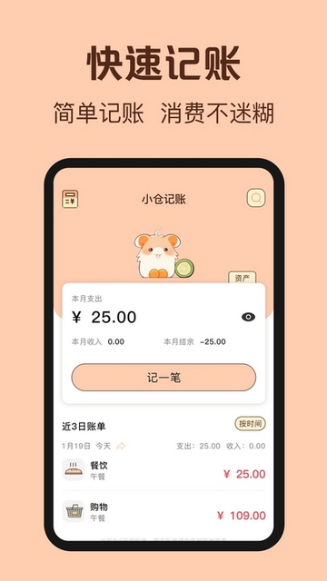 鼠鼠记账最新版