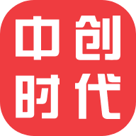 中创时代2024最新版
