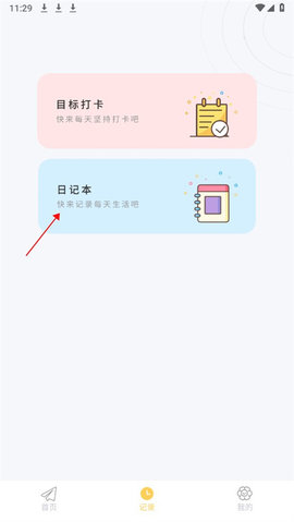 iCity我的日记安卓版