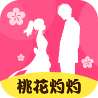 桃花灼灼交友app