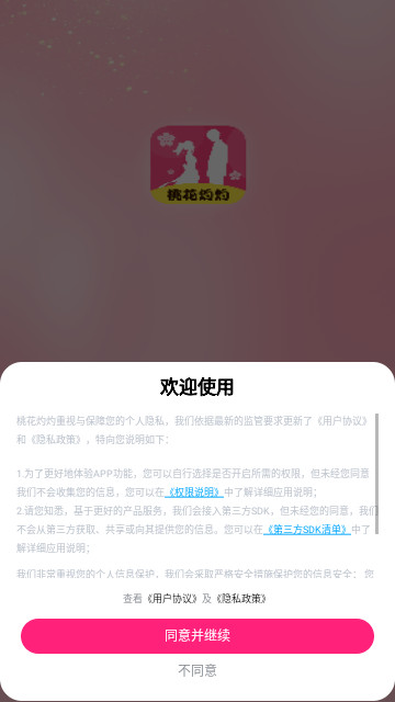 桃花灼灼交友app