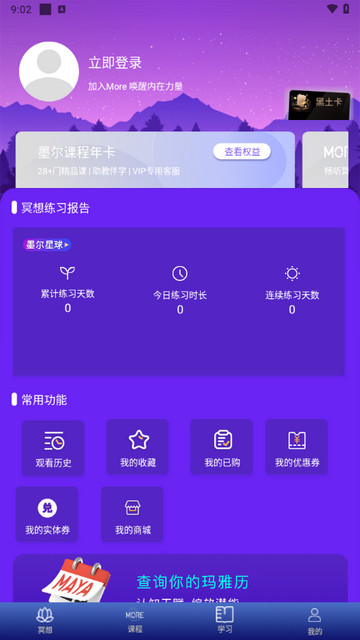 墨尔冥想