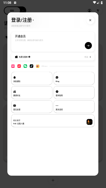 Pofi AI最新版