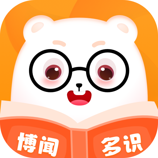博闻多识手机版