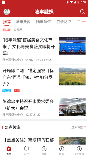 陆丰融媒