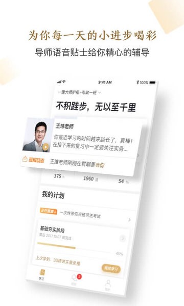 精进学堂app