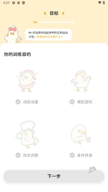 动起来鸭免费版