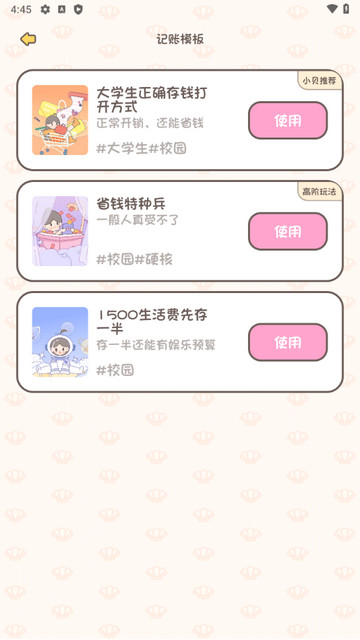 小贝记账