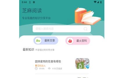 芝麻阅读器2024最新版